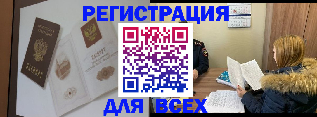 прописка регистрация в Называевске