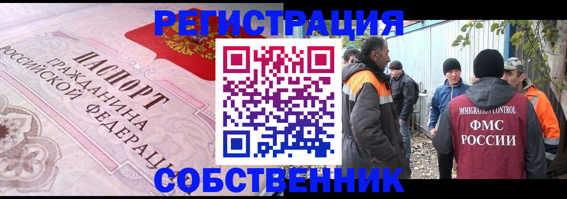 временная регистрация для школы в Называевске