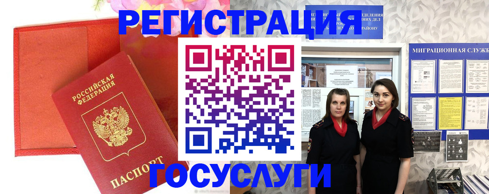 прописка для работы в Называевске